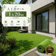 【月間優良ショップ受賞店】人工芝ロール 1m×20m 芝丈20mm【送料無料】【U字ピン44本無料】リアル 人工…