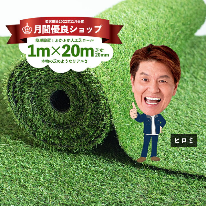 楽天市場】【月間優良ショップ受賞店】人工芝ロール 1m×20m 芝丈20mm 
