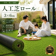 【月間優良ショップ受賞店】人工芝ロール 3m×6m 芝丈30mm 【送料無料】【U字ピン44本無料】リアル 人工…
