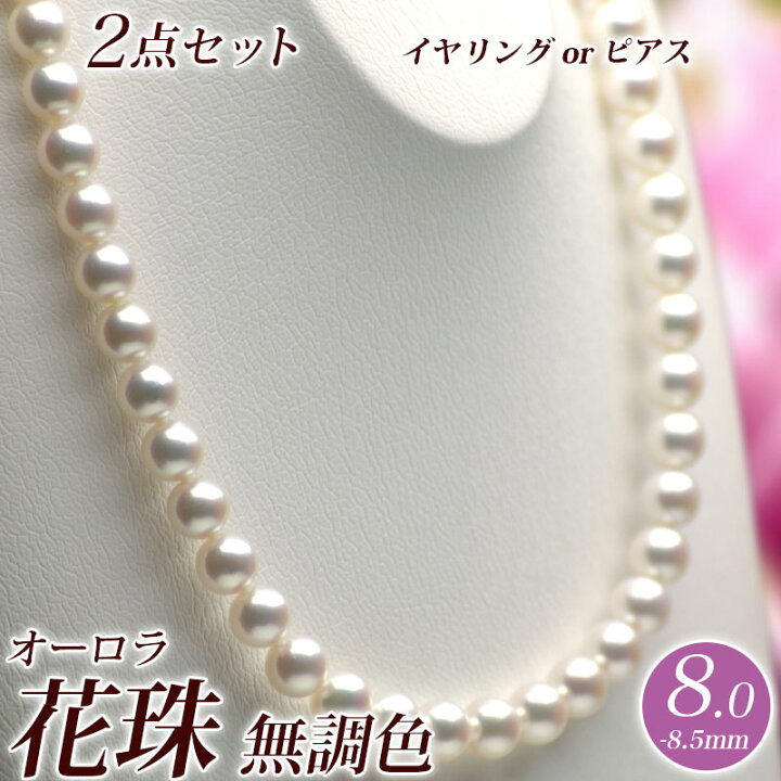 楽天市場】オーロラ花珠真珠ネックレス・ピアス2点セット S316286 8.0 