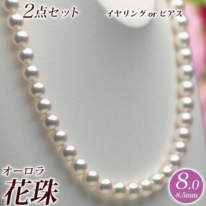楽天市場】花珠真珠 ネックレス・イヤリング（またはピアス）パール 2 