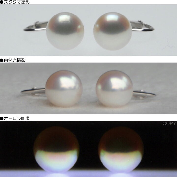 楽天市場】オーロラ花珠 アコヤ真珠 イヤリング（またはピアス）8.5mm  