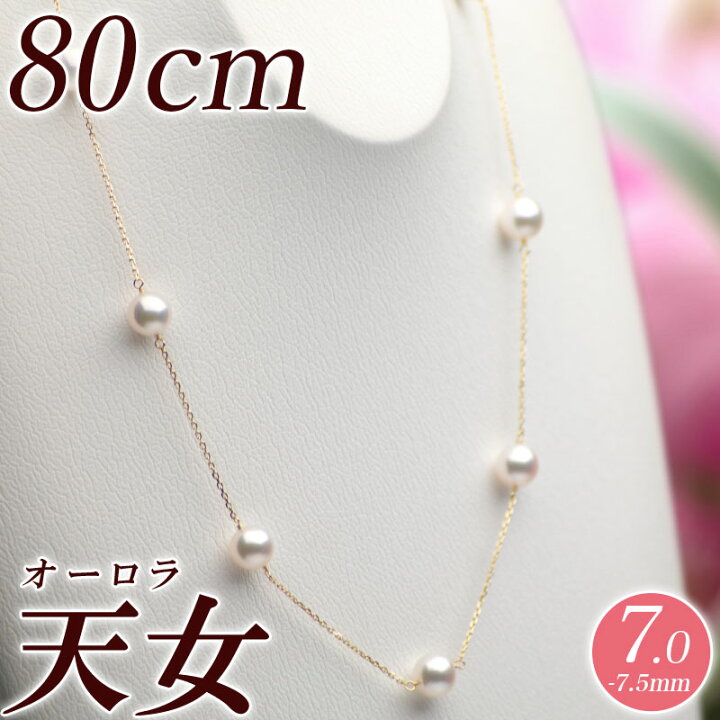 楽天市場】オーロラ天女 花珠真珠 アコヤ パール ロングネックレス 