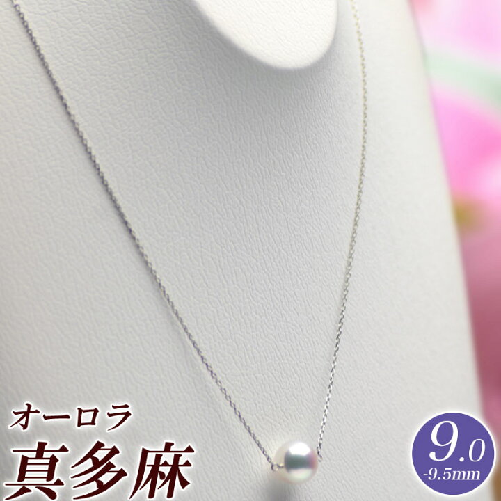 楽天市場】オーロラ真多麻（グレー系花珠真珠）一粒 パールネックレス 