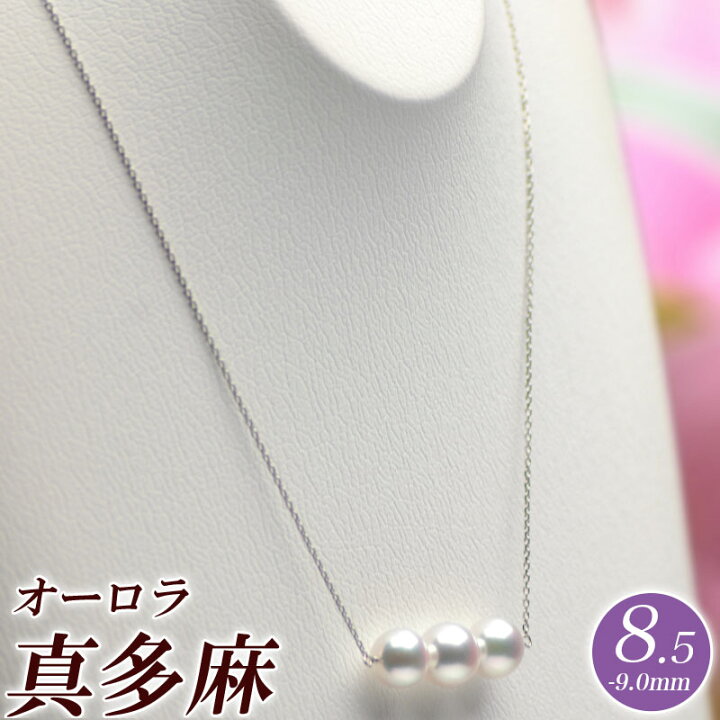楽天市場】オーロラ真多麻 アコヤ真珠ネックレス 8.5mm-9.5mm グリーン  