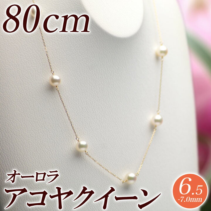 楽天市場】オーロラアコヤクイーン アコヤ真珠ロングネックレス 