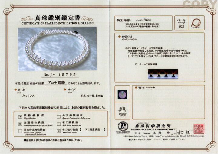 楽天市場】真珠科学研究所発行の「真珠鑑別鑑定書」を発行 : 花珠真珠店