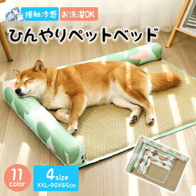 送料無料 ひんやりペットベッド 猫 犬 ベッド 夏用 ひんやり 接触冷感 ペット用 犬 防水 丸洗い可 通気性抜群 ペット用シーツ シーツ メッシュ カバー ペットベッド 涼しい 洗える 夏用マット クール クールマット ペット用 冷却マット