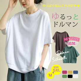 ＜先着50枚:1枚1,980円!2枚購入&クーポンで＞送料無料 tシャツ Tシャツ レディース カットソー プルオーバー シンプル おしゃれ カジュアル フレンチスリーブ ドルマンTシャツ オーバーサイズ ラウンドヘム 体型カバー フレンチスリーブ 半袖 トレーナー コルフウエア