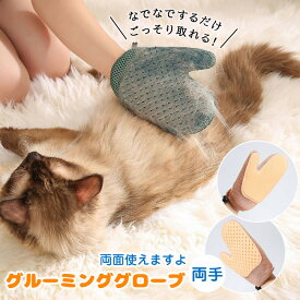 送料無料 2点セット ペットブラシ ペット 犬 猫 動物 グローブ グルーミンググローブ 猫犬 抜け毛 手袋 グルーミング 犬 うさぎ ブラシ クリーナー 毛取り 舞い毛予防 シャワー お風呂 マッサージ ペット用品 柔らかい マッサージ 地肌 安全