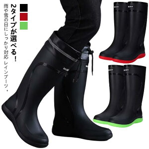 長靴 メンズ ロングブーツ レインブーツ 完全防水 おしゃれ レインシューズ 軽量 雨 雪 台風 雨靴 男性用 柔らかい 疲れにくい 防滑 農作業 アウトドア ガーデニング 登山 キャンプ 靴 通勤