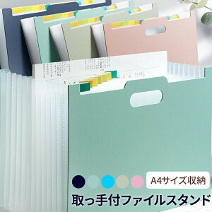 ファイルボックス 大容量 ドキュメントボックス A4 おしゃれ ファイルスタンド 収納 じゃばら式 書類収納 ビジネス クリアポケット 手持ち付 収納ケース 書類ファイル ドキュメントスタンド