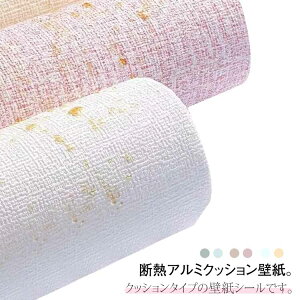 壁紙 10m 壁紙シール 防水 カビ防止 断熱 結露防止 吸音 幅50cm のり付き 裏面アルミ クッションシート 壁紙 リメイクシート 板壁 補修 粘着シート 保護 無地 貼りやすい 部屋 リビング ダイニ