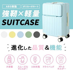 スーツケース フロントオープン 機内持ち込み USBポート付き カップホルダー付き 荷物フック付き サイレントホイール 超軽量 勉強 旅行 ビジネス 出張 1〜3泊 ホワイト イエロー ブルー グリ