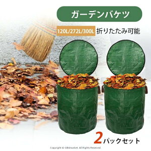 ガーデンバケツ 折り畳み バッグ ガーデン 落ち葉 ダストバッグ 収穫袋 収穫バッグ 落ち葉袋 枯れ葉袋 収草袋 大型庭用袋 自立式 ハンドル付き お庭の清掃 ごみ落ち葉の処理用 芝生 草刈り