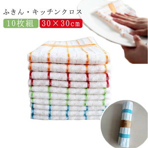 使いやすいワッフル素材 ダスター 10枚組 布巾 ふきん 10枚組 キッチンクロス おしぼり カウンタークロス キッチンクロス 台拭き 台ふき