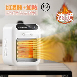 セラミックヒーター 電気ストーブ 加湿器 加湿機能付 小型 ヒーター 3秒速暖 暖房 送風 速暖 過熱保護 転倒オフ 足元暖房 おしゃれ 静音 省エネ 寝室 脱衣所