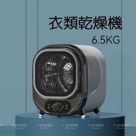 【※ご予約限定価格!】【 2024年新型モデル 】【 工事不要 簡単設置 】 衣類乾燥機 小型 1年 乾燥機 衣類 6.5kg 110V