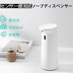 【送料無料】ソープ 自動 液体 自動 おしゃれ ディスペンサー ハンドソープ おしゃれ泡 泡 自動 ディスペンサー ハンドソープ