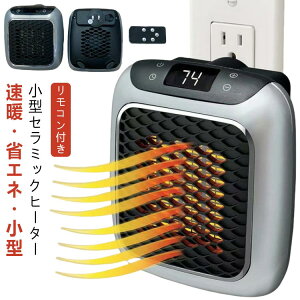 ptc 小型 電気温風機 セラミックヒーター ヒーター ファンヒーター 電気ヒーター ミニ 壁掛け式電気ヒーター 小型ヒーター ハンディヒーター 電気代 コンセント タイマー付 セラミックヒー