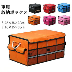 トランク 収納ボックス 車用 家庭用 折りたたみ式 持ち手 フタ付き 収納ポケット 大容量 荷台整理 ネットポケット ラゲッジルーム 車中泊 防災用具 洗車道具収納 S:35*35*30cm L:60