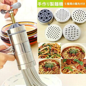 麺作り 手作り パスタマシン 製麺機 手動式 5種類キャップ付き ステンレス製 回転式 多用途 パスタマシーン そば うどん ラーメン 中華麺 ヌードルメーカー 家庭用 使用簡単