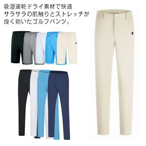 ゴルフパンツ ゴルフウェア メンズ ストレッチパンツ ロングパンツ 大きいサイズ 長ズボン 春夏 通気性 スーパーストレッチ 伸縮性 ゴルフ用品 チノパン スキニーパンツ 美脚 スリム 短パン
