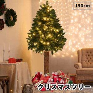 【即納】クリスマスツリー 150cm 本物木脚 おしゃれ 北欧 送料無料 クリスマスツリーセット オーナメントセット LEDイルミネーションライト LEDロープライト 電飾 組み立て簡単 飾り オシャレ