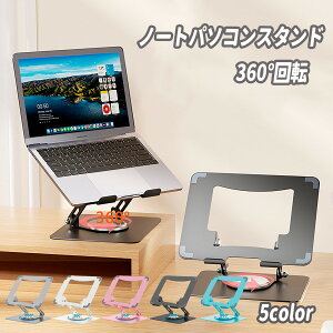 m[gp\RX^h 360°] PCX^h ܂肽ݎ \t ɔ pcX^h stand laptop bvgbv    [d pP  Lw   u