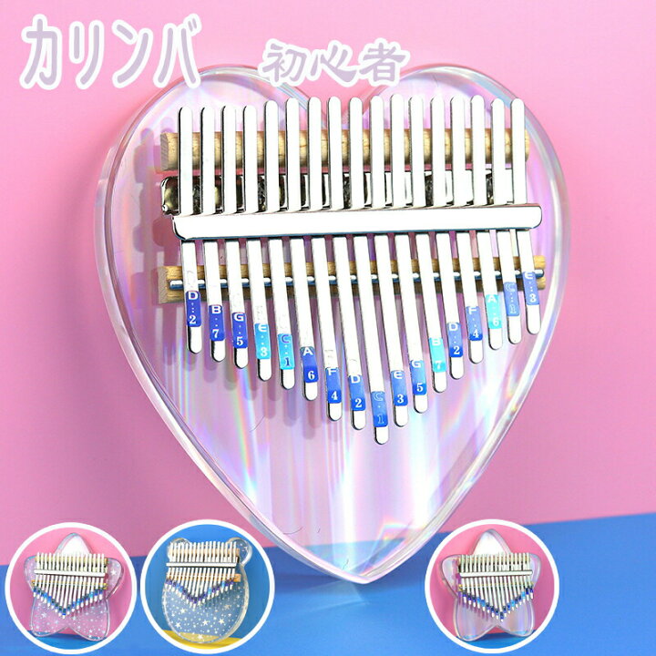 楽天市場】＼レビュー特典あり／カリンバ 17キー 初心者セット 楽器 