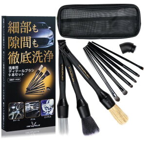 洗車ブラシ ディテールブラシ 9本セット 収納ポーチ 角度調整アタッチメント 洗車用 ボディ ホイールブラシ タイヤブラシ 車内 車 バイク 自転車 清掃 掃除 隙間 細部 洗浄 筆