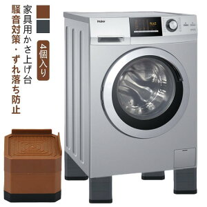 防振ゴム 洗濯機台 防水パン かさ上げ台 洗濯機 揺れない 乾燥機 かさ上げ 4個入り 防振 騒音対策 ずれ落ち防止 滑り止め 4個入り 置き