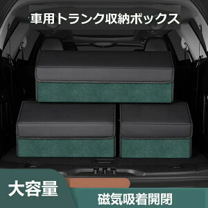 折畳み式 車用トランク収納ボックス 磁気吸着開閉 ラゲッジオーガナイザー スエード調加工 耐摩耗性 防塵処理 滑り止め加工 マルチコンパートメント 大容量設計 組立簡単 蓋付き 取っ手付