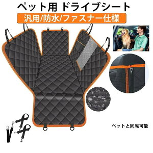 ペット用 ドライブシート 全車種 汎用版 後部座席 車ペットシート 可視メッシュ窓 安全ベルト付き 汚れ防止 防水 耐摩 滑り止め 簡単取り付け 折り畳み式 犬 車 ペットシートカバー カーシ