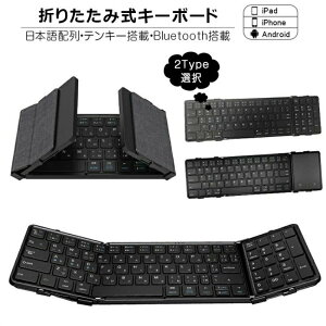 折りたたみキーボード 日本語配列 ipad 携帯電話 対応 ビジネス レザー Bluetooth キーボード ワイヤレスキーボード Windows/mac/ios/Android対応 折りたたみ設計 持ち運びに便利 iPhone 小型 usb充電 軽量