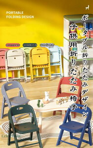 子供椅子 背もたれ 子供用スツール 折りたたみ椅子 子ども椅子 子ども用チェア いす ローチェア キッズチェア ミニチェア 保育園用 学習チェア ロータイプ 豆イス 踏み台 おしゃれ 赤ちゃん