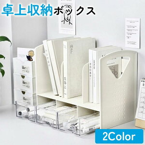卓上収納ボックス 机上ラック 本立て 〓上ラック デスク上置き棚 引き出し付き ブックスタンド デスク上収納 机上 本棚 卓上収納ラック
