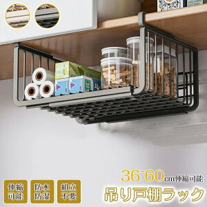 戸棚下収納ラック 吊り下げ収納ラック 吊り下げ収納 伸縮可能 工事不要 滑り止め設計 デスク下 キッチンラック 吊り戸棚下ラック 小物収