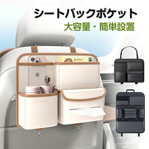 シートバックポケット 車用収納ポケット 車収納バック 車用 車 小物入れ ティッシュホルダー 車用収納ポケット 車内収納袋 後部座席収納バッグ ティッシュボックス 多機能 大容量 小物入れ