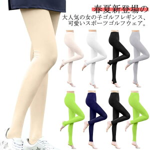 レギンス ゴルフレギンス レディース トレンカ ストレッチ 冷感 女性 軽量 春夏 レギンス 美脚 スパッツ ボトムス ロング ゴルフウェア ヨガ ランニング ひんやり 通気 接触冷感 ゴルフ テニ