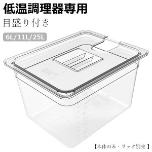 ቷp t[hRei[ p^t[hRei[ 11L 32*26*20cm e pWt ^󒲗@ۑe sous vide Rei[ ڐty{̂̂݁EbNʔ z 6L/11L/25L 