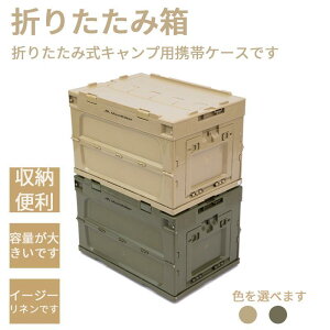 収納ボックス 折りたたみ 収納box アウトドア キャンプ用 おしゃれ 折り畳みボックス キャンプ ピクニック 持ち運び 便利 BBQ 軽量 野外