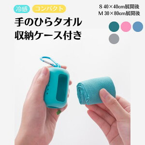 吸水タオル 収納ケース付き ハンカチ スポーツタオル 速乾タオル スイミングタオル 速乾 バスタオル 吸汗 軽量 超吸水 軽い スポーツ 水泳 ジム ヨガ 髪 早く乾く コンパクト タオル 2size マ