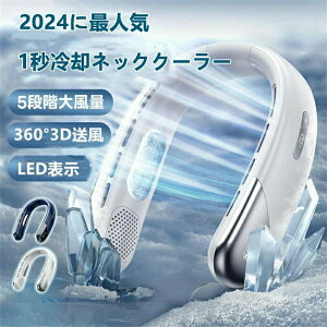 ネッククーラー 首掛け扇風機 羽なし 冷感 軽量 半導体 冷却 風量5段調節大容量 冷房/暖房 静音 携帯用扇風機 首かけ扇風機 熱中症対策 夏 夏対策 ネックファン 涼感 快適装着 両手解放 アウ