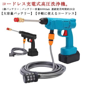 大容量バッテリー 小型 充電式 セット 強力噴射 【バッテリー2個付*充電器】高圧洗浄機 ポータブル 【バッテリー2個付*充電器】高圧洗浄機 高圧洗車機 自吸式 軽量 コンパクト
