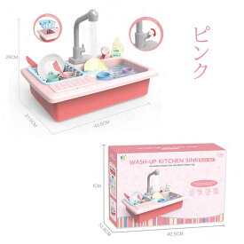 洗い屋さんシンク キッチン おままごと 知育 おもちゃ 子供 玩具 プレゼント ギフト