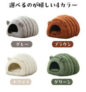 洗える 暖かい 猫ベッドドーム ペットベッド ふわふわ クッション 冬用 カバー洗える ペット ベッドハウス ハウス ドームハウス 寒さ対策 滑り止め 半密閉式 あったか ペットテント 犬 犬ベ