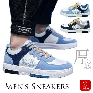 【最大2000円オフクーポン★お買い物マラソン】スニーカー 靴 メンズ 厚底 運動 幅広 青 白 紺 安い カジュアル