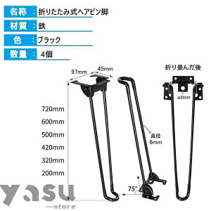 ܂肽݋r 4{ DIY  e[u r AWX^[tACAbO e[urA20 50 60 72cm ܂ݎ r ܂肽ݎw