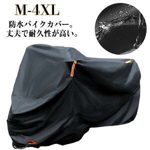 原付 耐熱 防水 日焼け防止 スクーター バイク 原付カバー カバー 中型 バイクカバー 厚手 大型 カバー 盗難防止 溶けない 反射板 飛ばない リアボックス バイク レインカバー UVカット 耐水